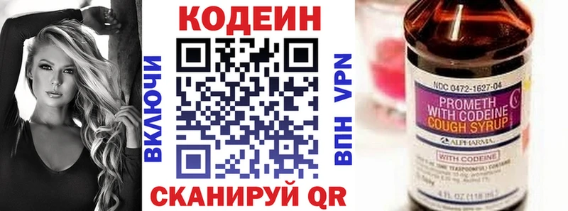 Codein напиток Lean (лин)  Дедовск 